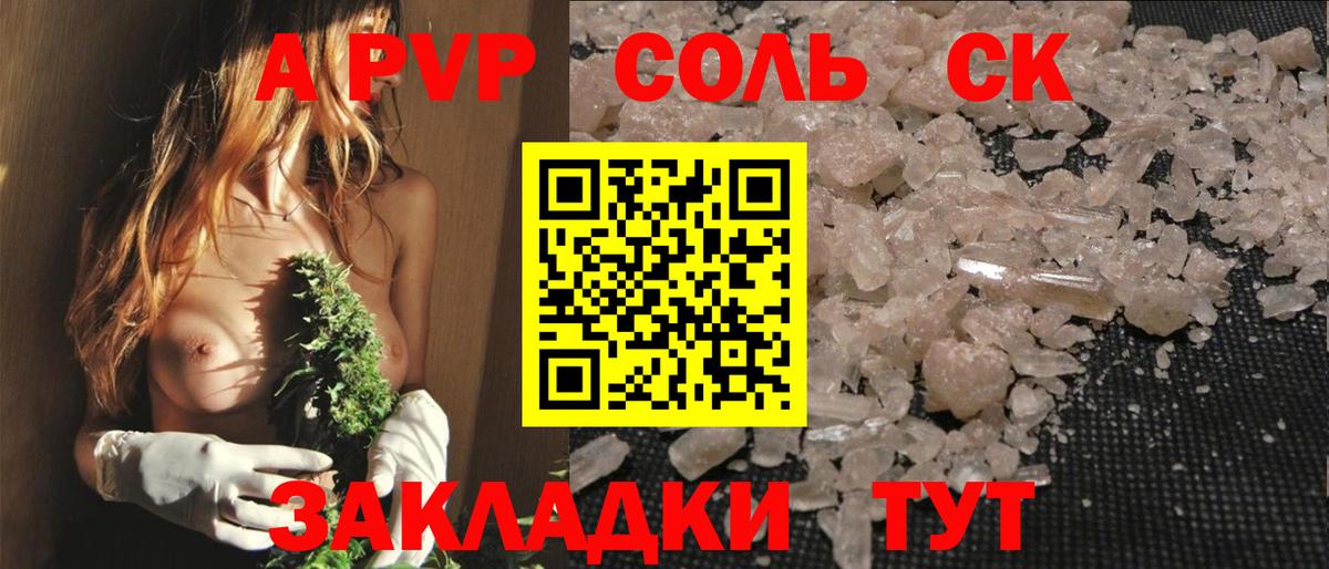 Альфа ПВП Соль Мурманск