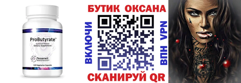 Бутират бутик  Мурманск 