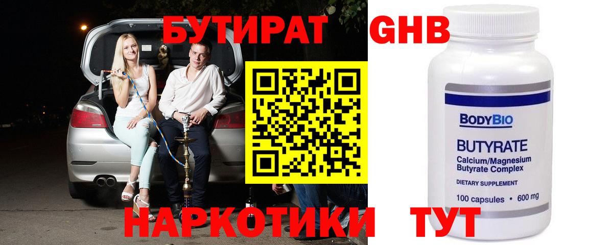 Бутират  БУТИРАТ буратино  Вход с VPN  Мурманск 