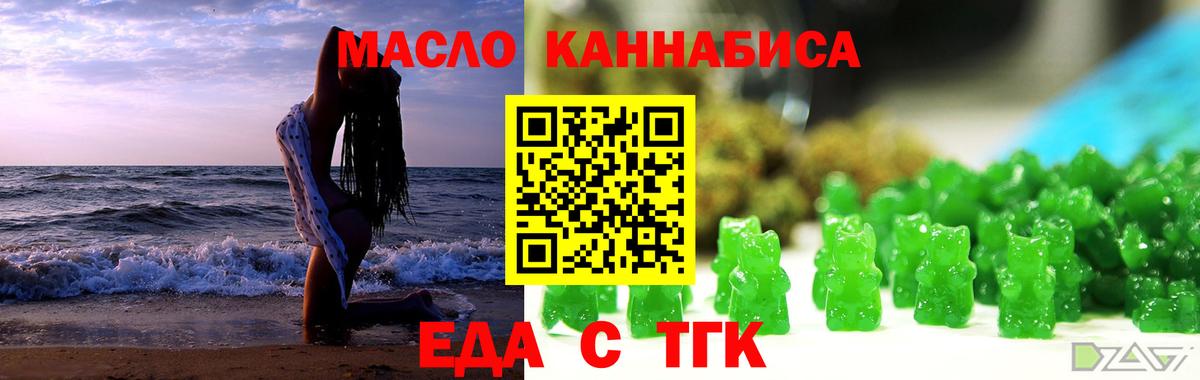 Еда ТГК конопля  Вход с VPN  Мурманск 