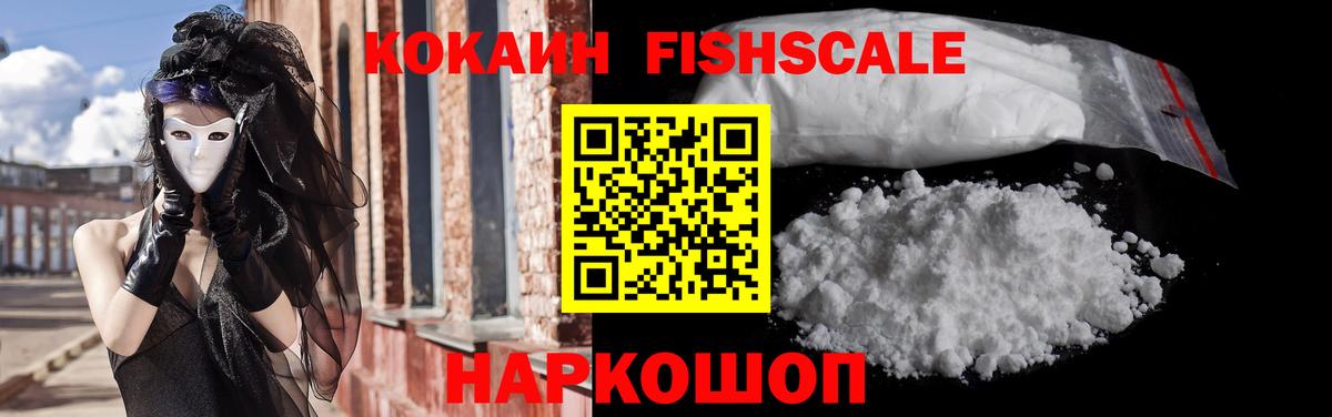 Мурманск  КОКАИН Боливия  где можно купить наркотик  Cocaine FishScale  Вход с VPN 