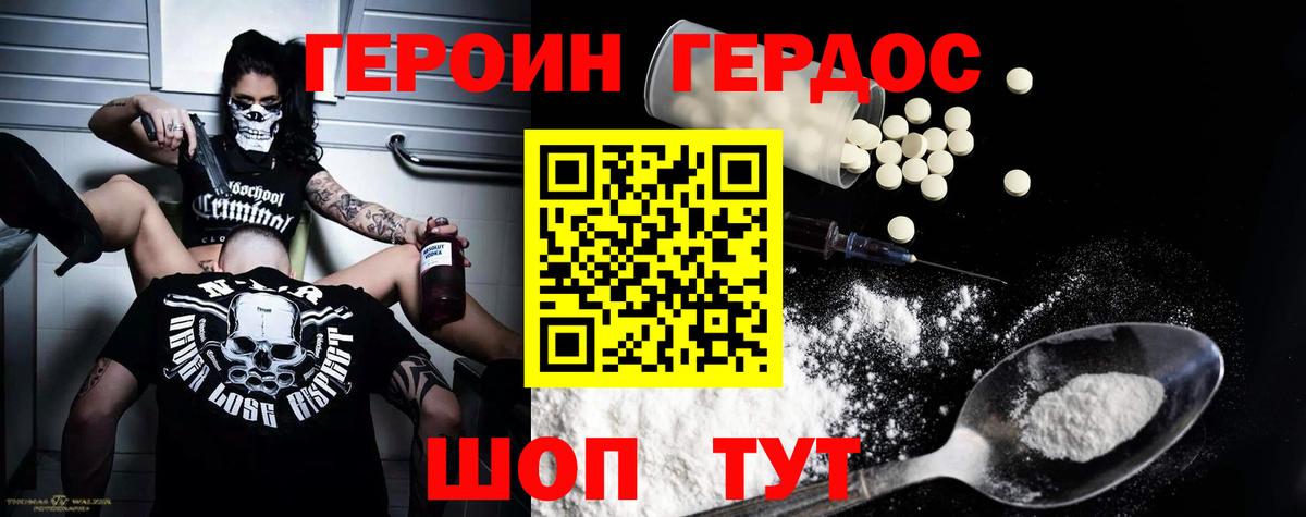 Мурманск  ГЕРОИН  Вход с VPN  ГЕРОИН белый 
