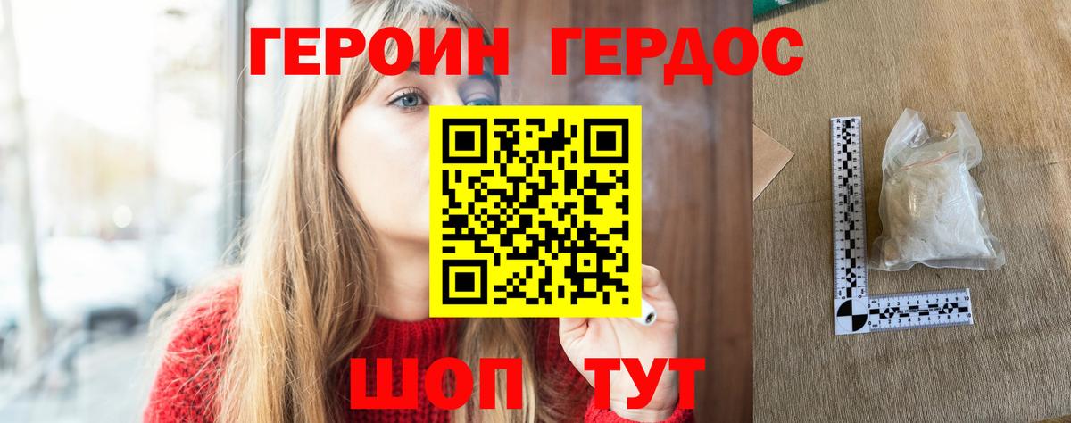 ГЕРОИН белый Мурманск