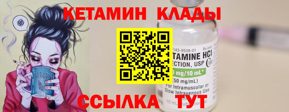 Кетамин VHQ Мурманск